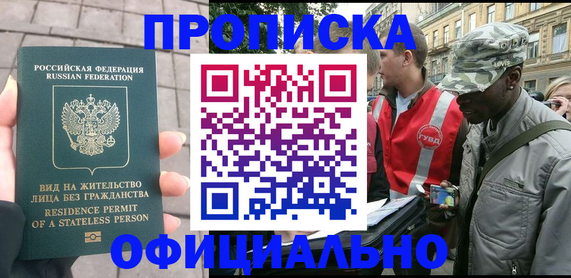 временная регистрация купить в Карачаевске