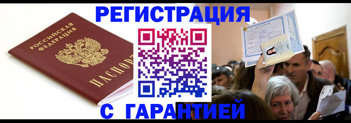 прописка штамп в Карачаевске