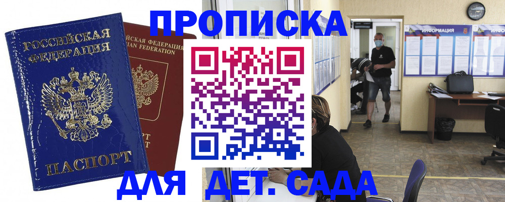 прописка в квартире в Карачаевске